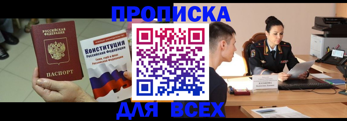 прописка ребенка в Коле