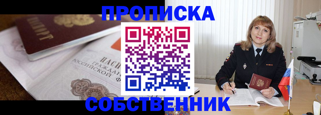 прописка в Коле