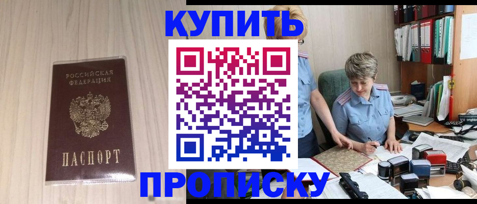 временная регистрация законно в Коле