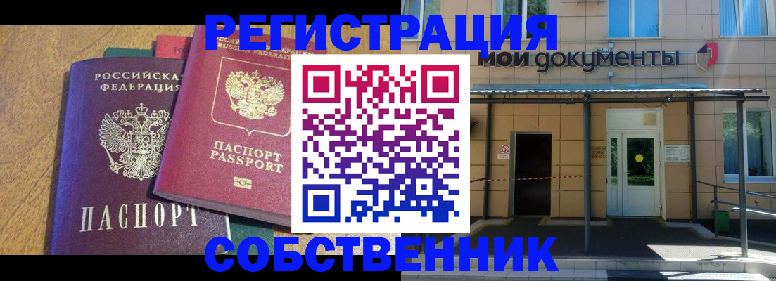 прописка регистрация в Коле