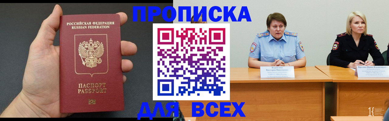 прописка законно в Коле